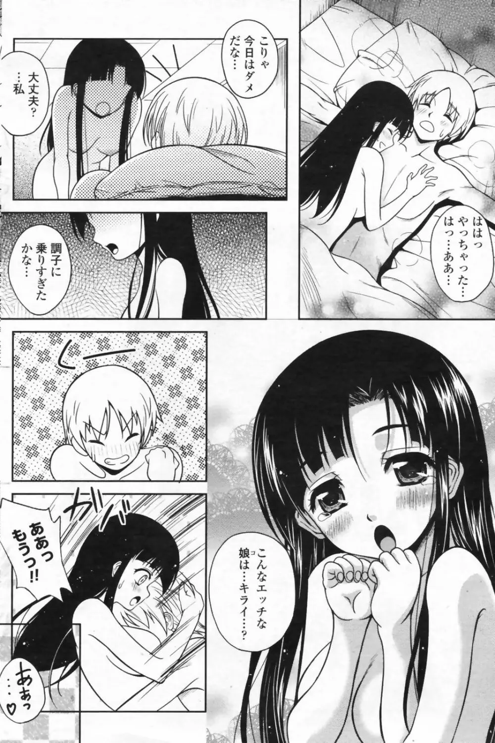 COMICペンギンクラブ 山賊版 2009年5月号 VOL.244 126ページ