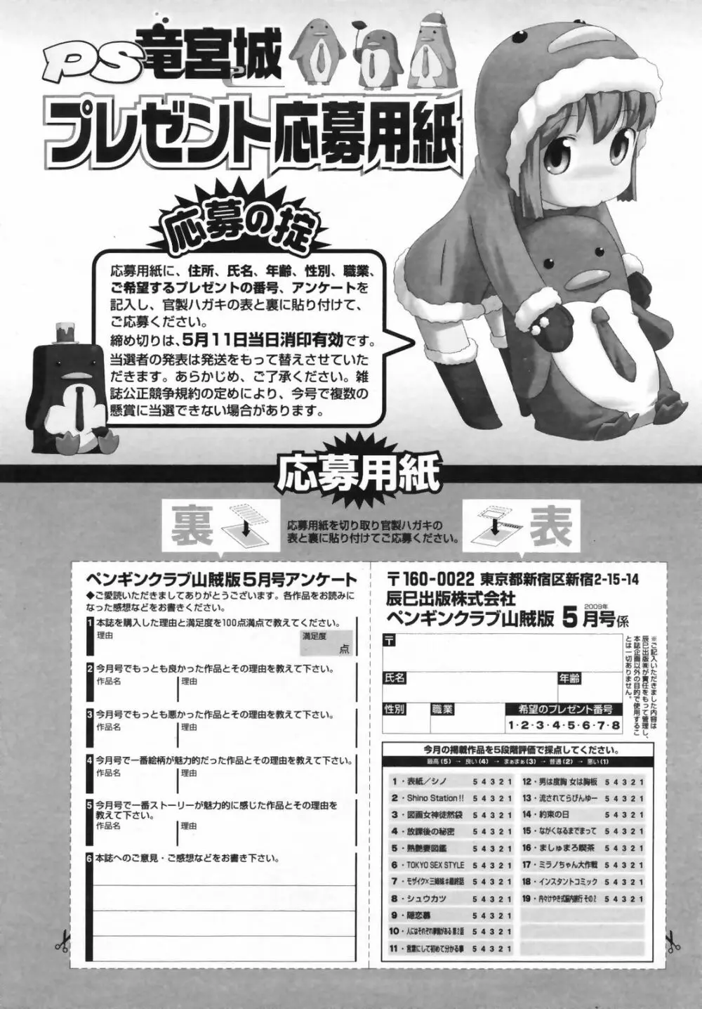 COMICペンギンクラブ 山賊版 2009年5月号 VOL.244 234ページ