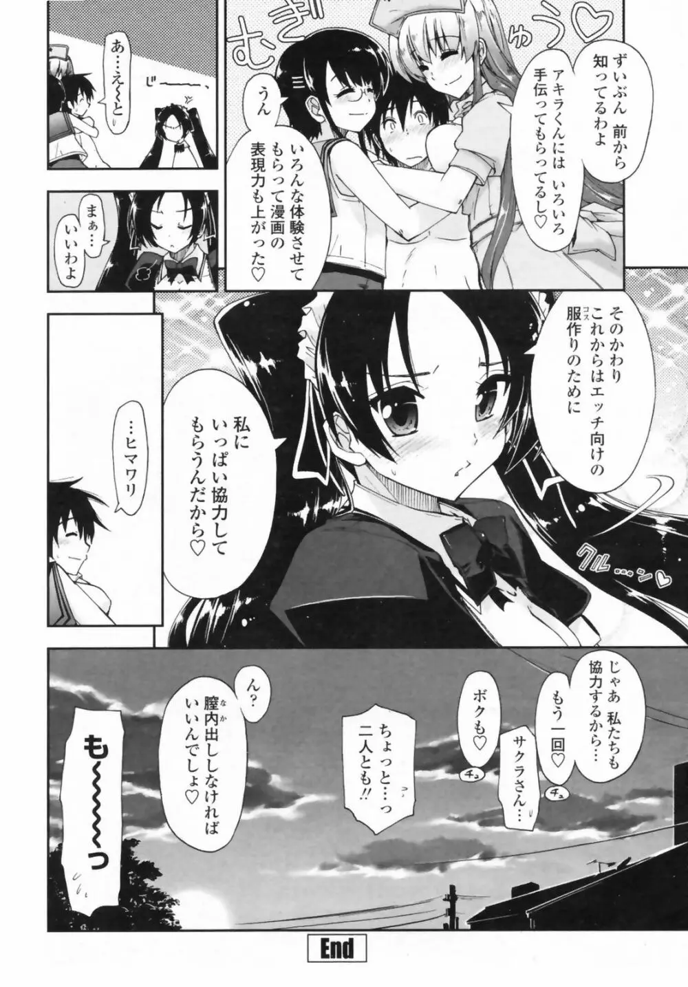 COMICペンギンクラブ 山賊版 2009年5月号 VOL.244 34ページ