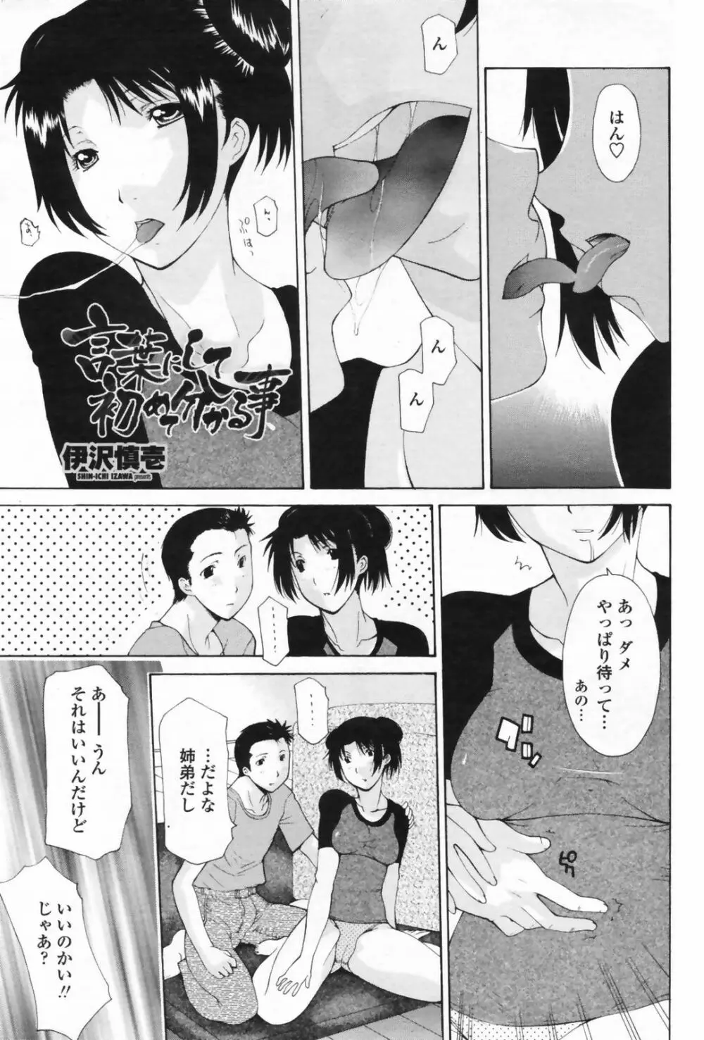 COMICペンギンクラブ 山賊版 2009年5月号 VOL.244 91ページ