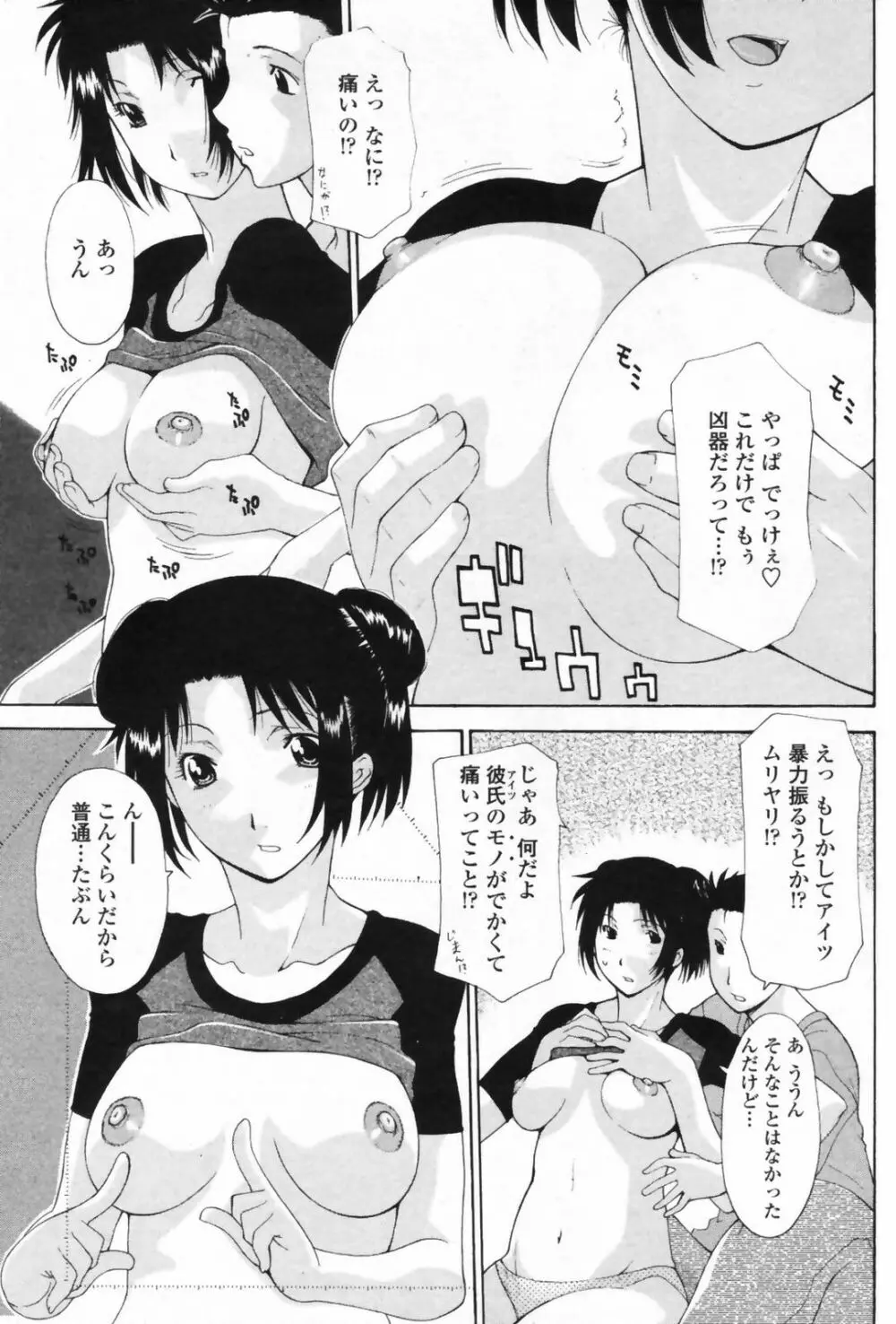 COMICペンギンクラブ 山賊版 2009年5月号 VOL.244 93ページ