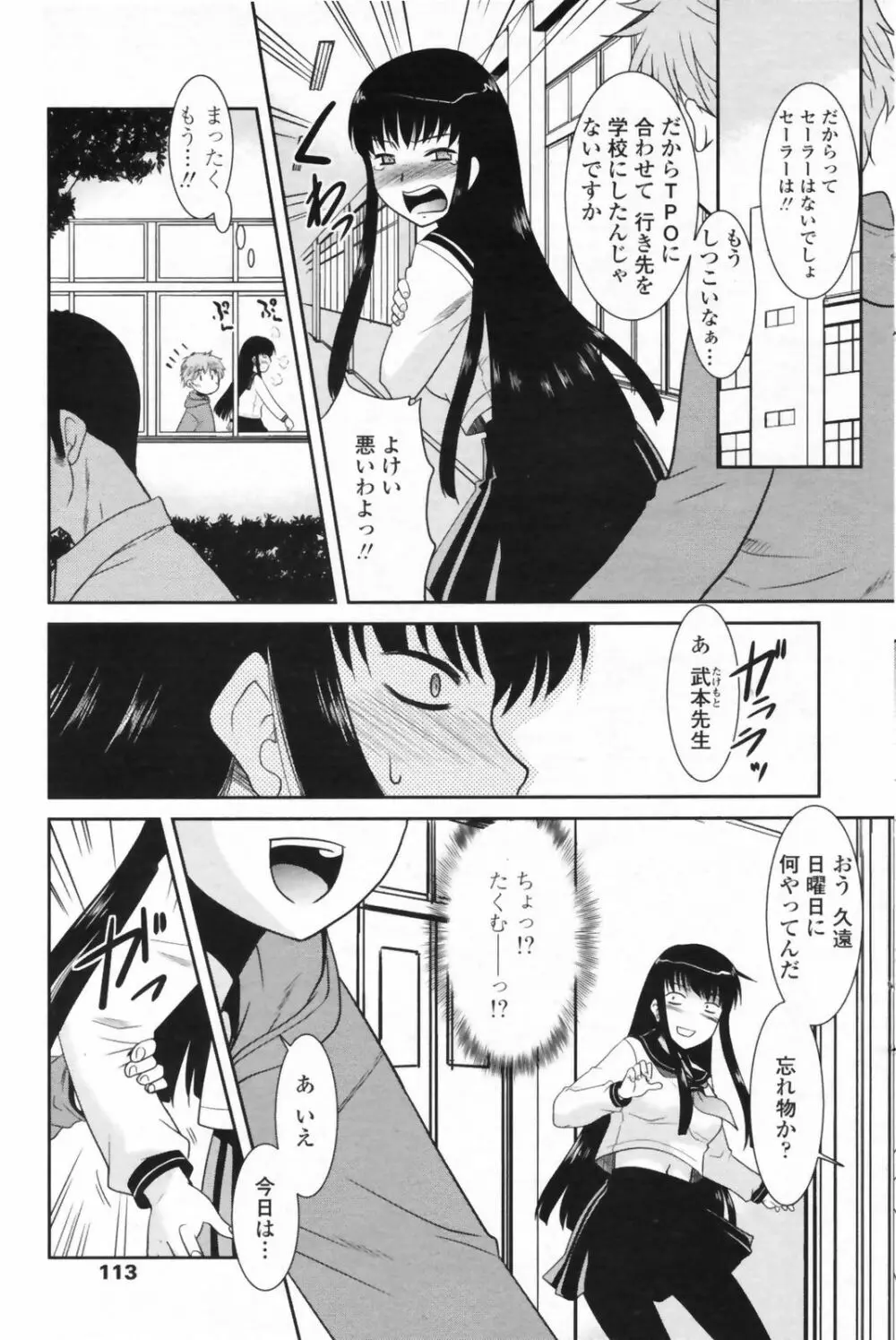 COMIC Penguin Club Sanzokuban 2009-06 115ページ