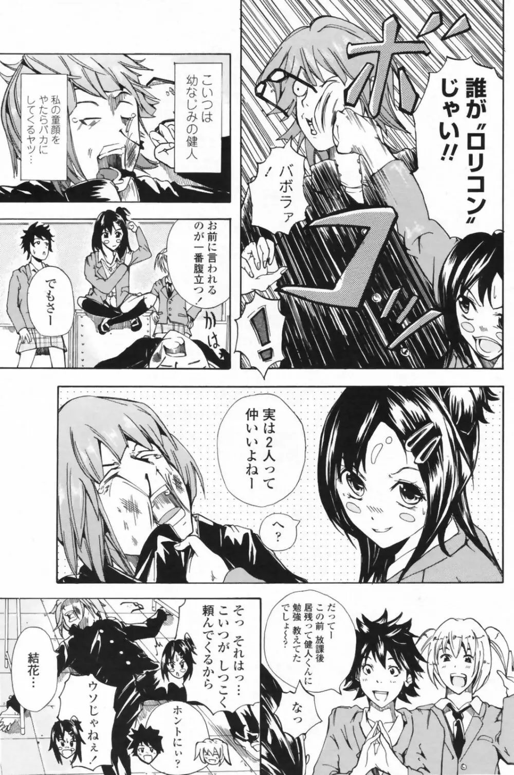COMIC Penguin Club Sanzokuban 2009-06 147ページ