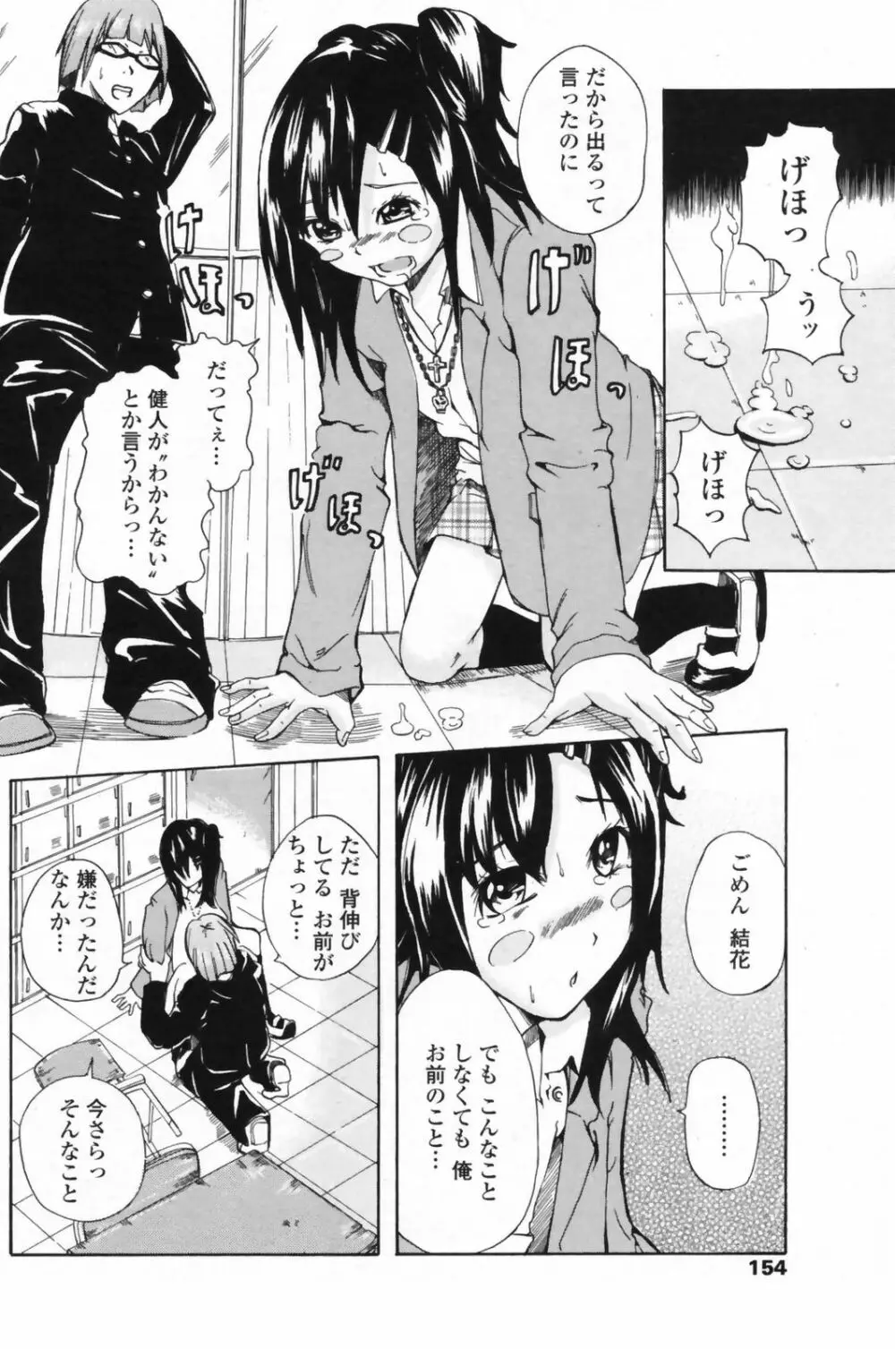 COMIC Penguin Club Sanzokuban 2009-06 156ページ