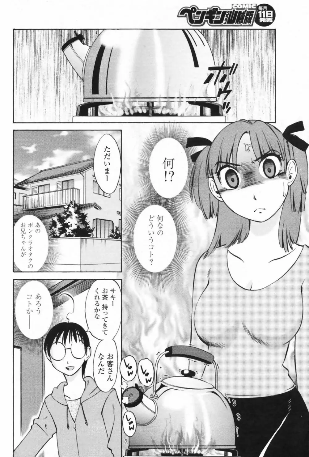 COMIC Penguin Club Sanzokuban 2009-06 166ページ
