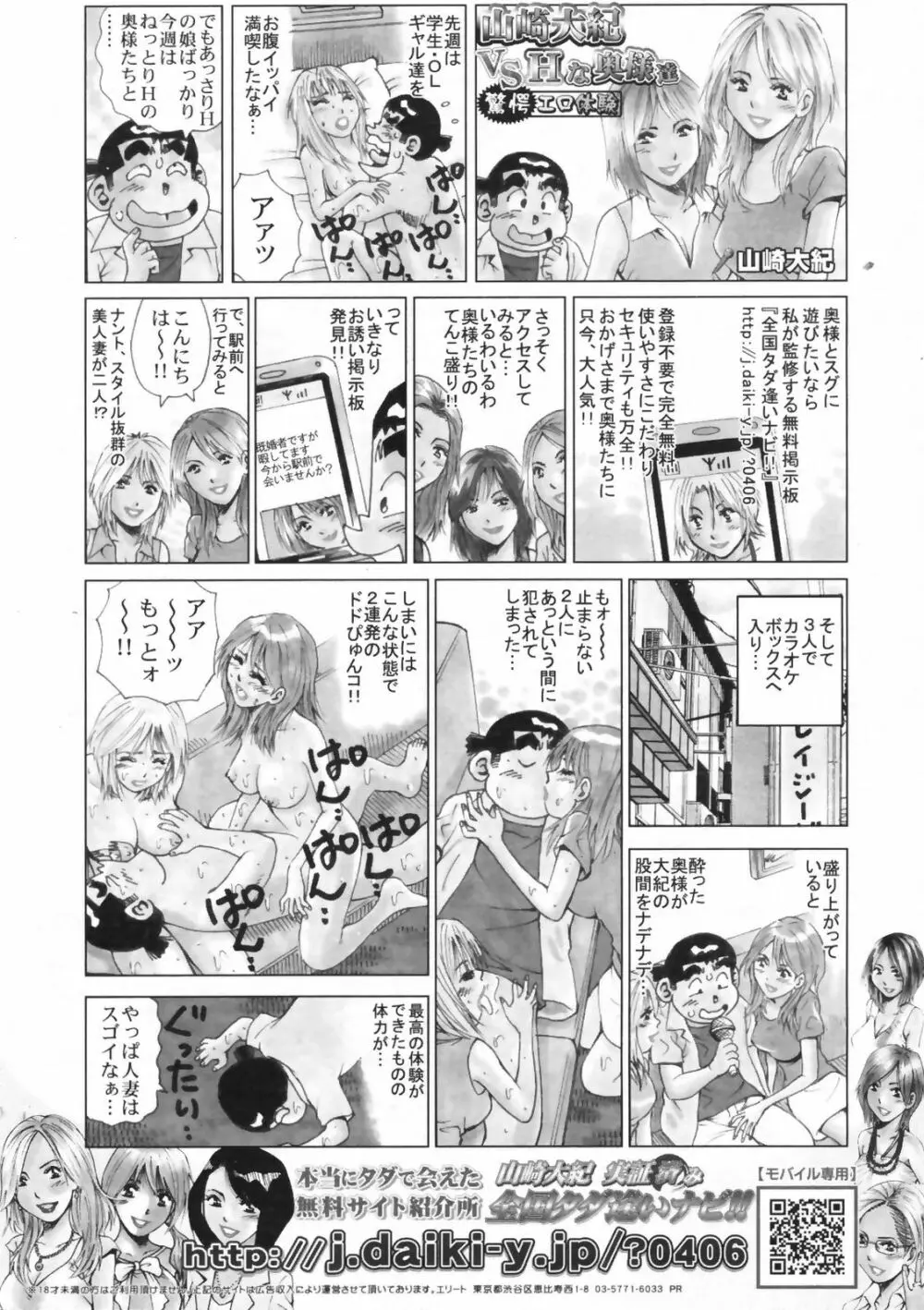 COMIC Penguin Club Sanzokuban 2009-06 232ページ