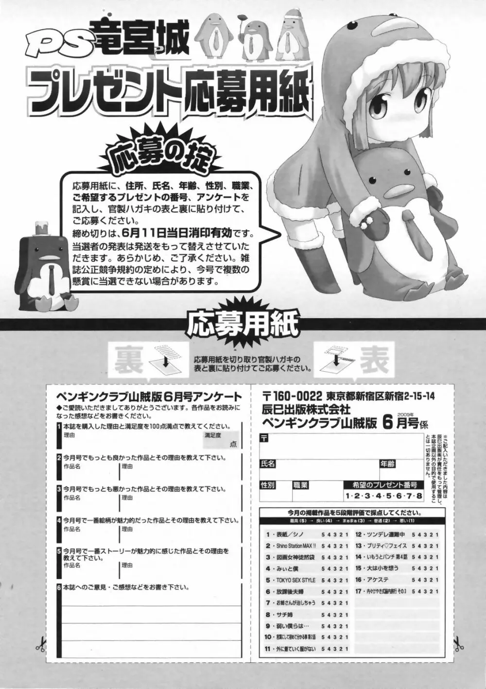 COMIC Penguin Club Sanzokuban 2009-06 234ページ