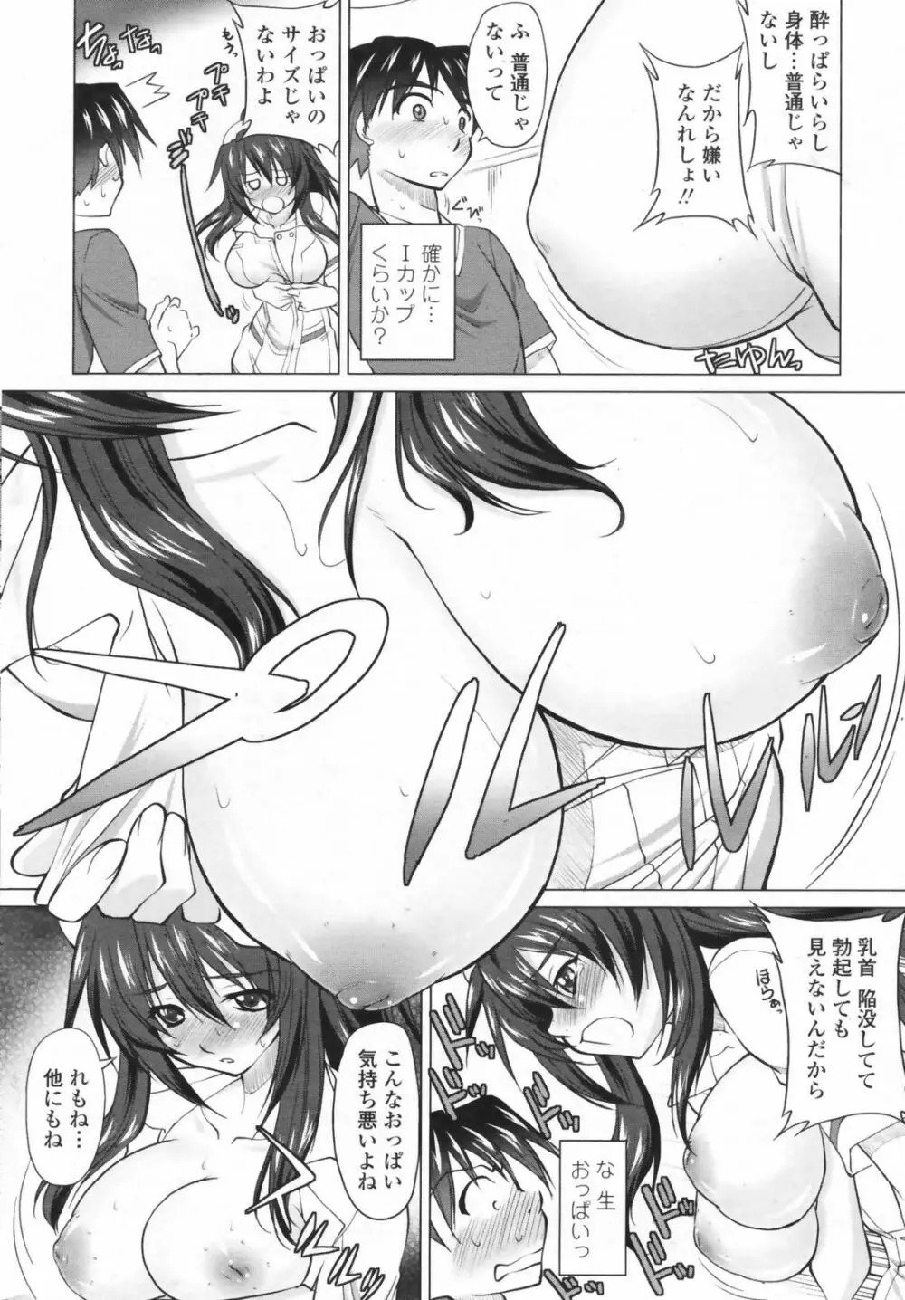 COMIC Penguin Club Sanzokuban 2009-06 34ページ