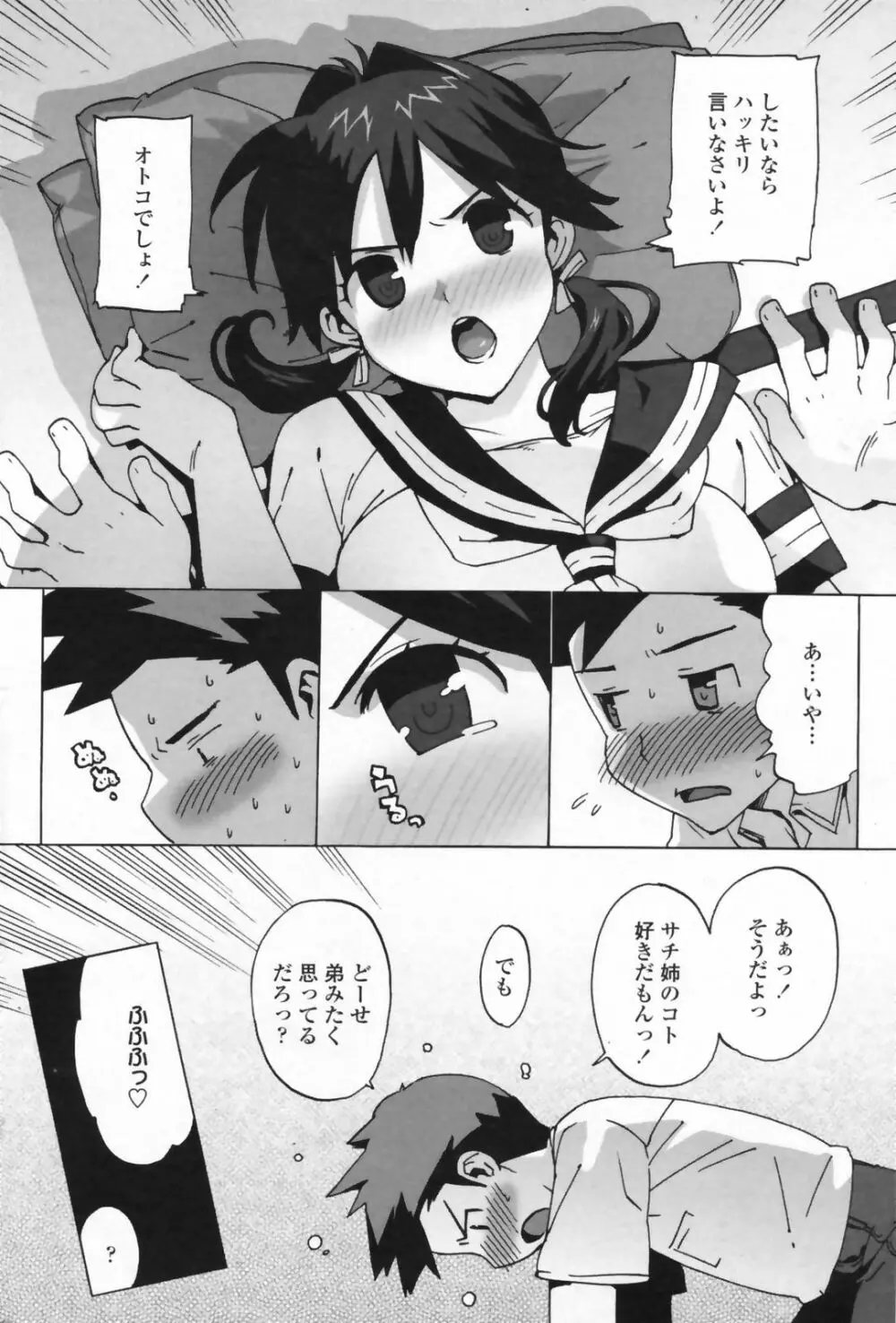COMIC Penguin Club Sanzokuban 2009-06 60ページ