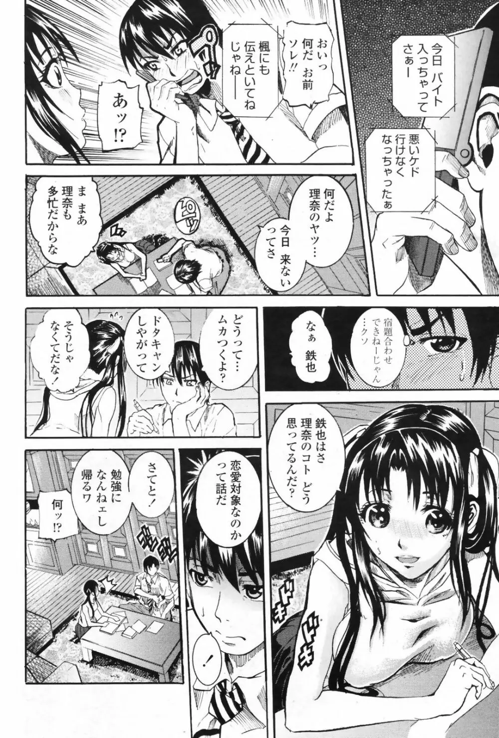 COMIC Penguin Club Sanzokuban 2009-06 74ページ
