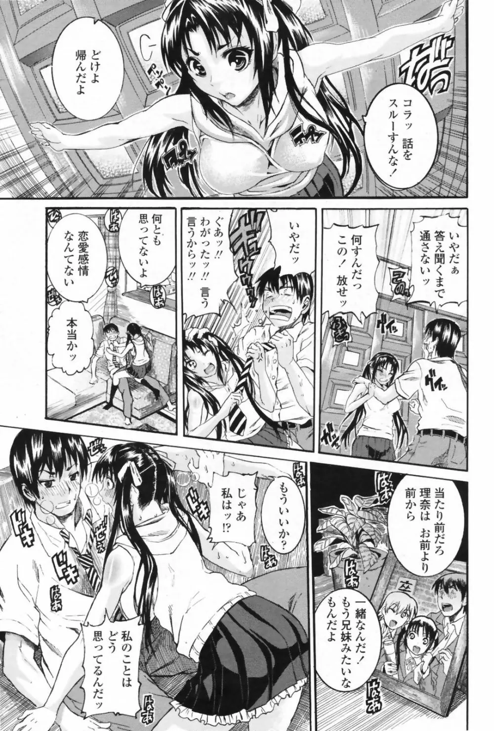 COMIC Penguin Club Sanzokuban 2009-06 75ページ