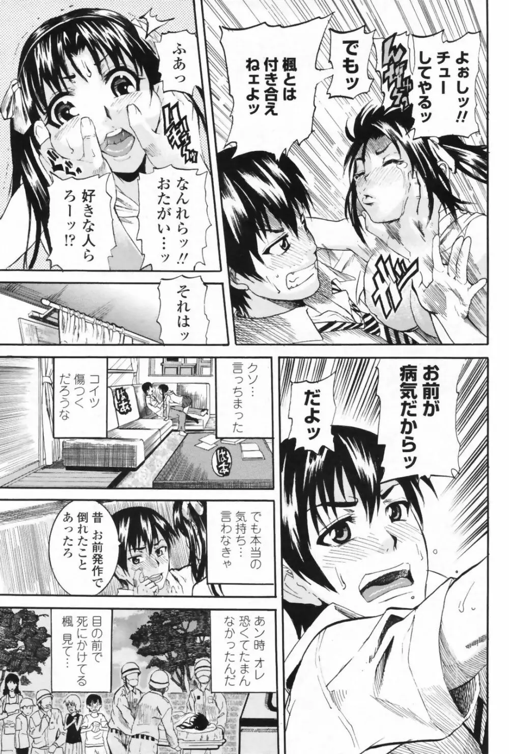 COMIC Penguin Club Sanzokuban 2009-06 77ページ