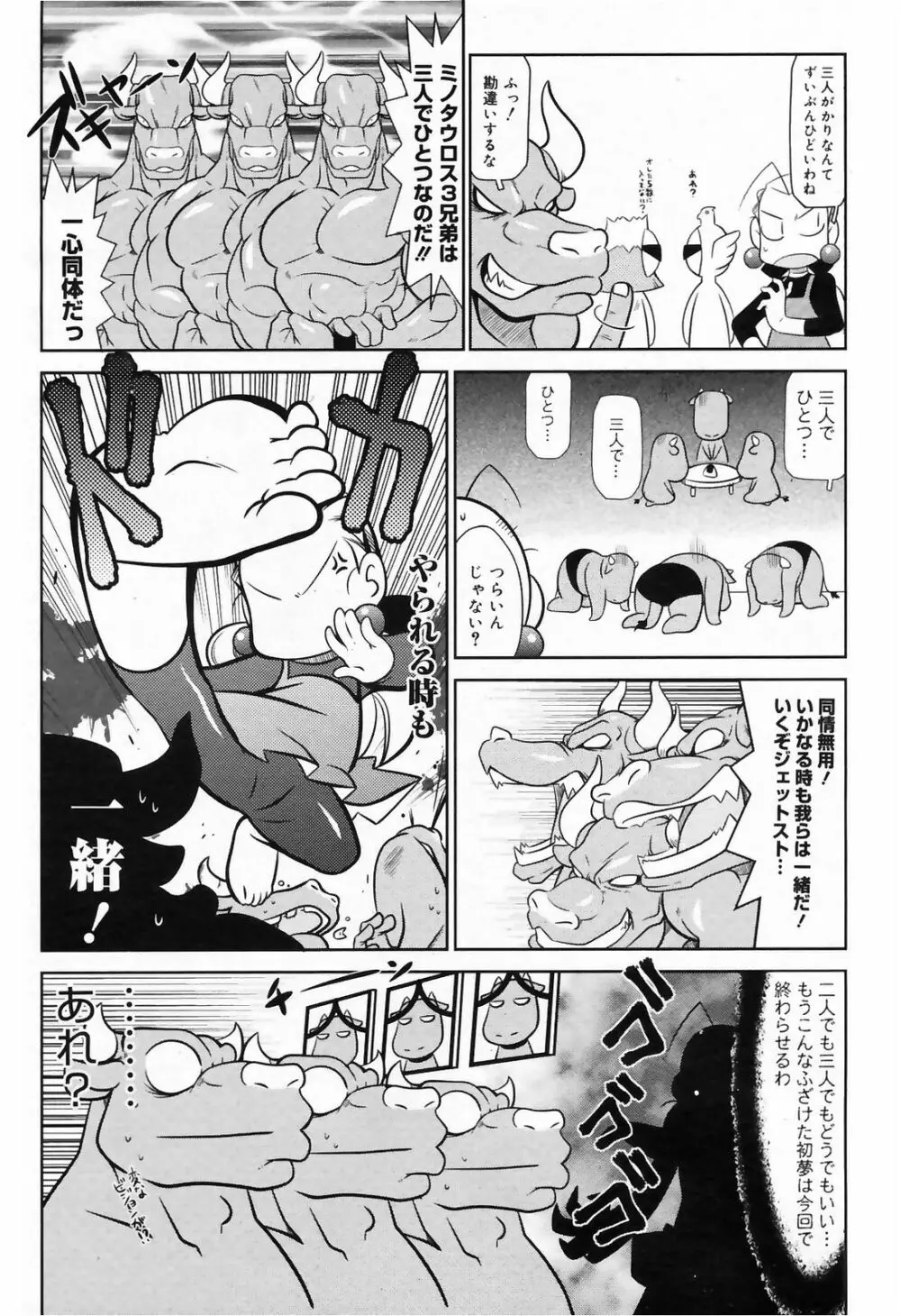 漫画ばんがいち 2009年3月号 204ページ