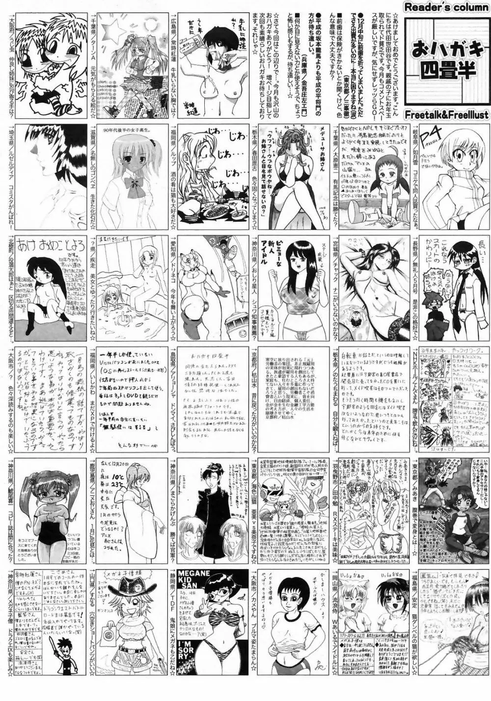 漫画ばんがいち 2009年3月号 260ページ