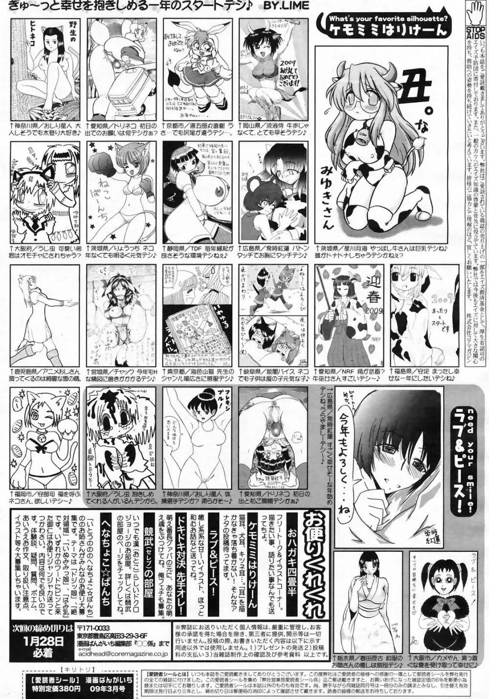 漫画ばんがいち 2009年3月号 262ページ