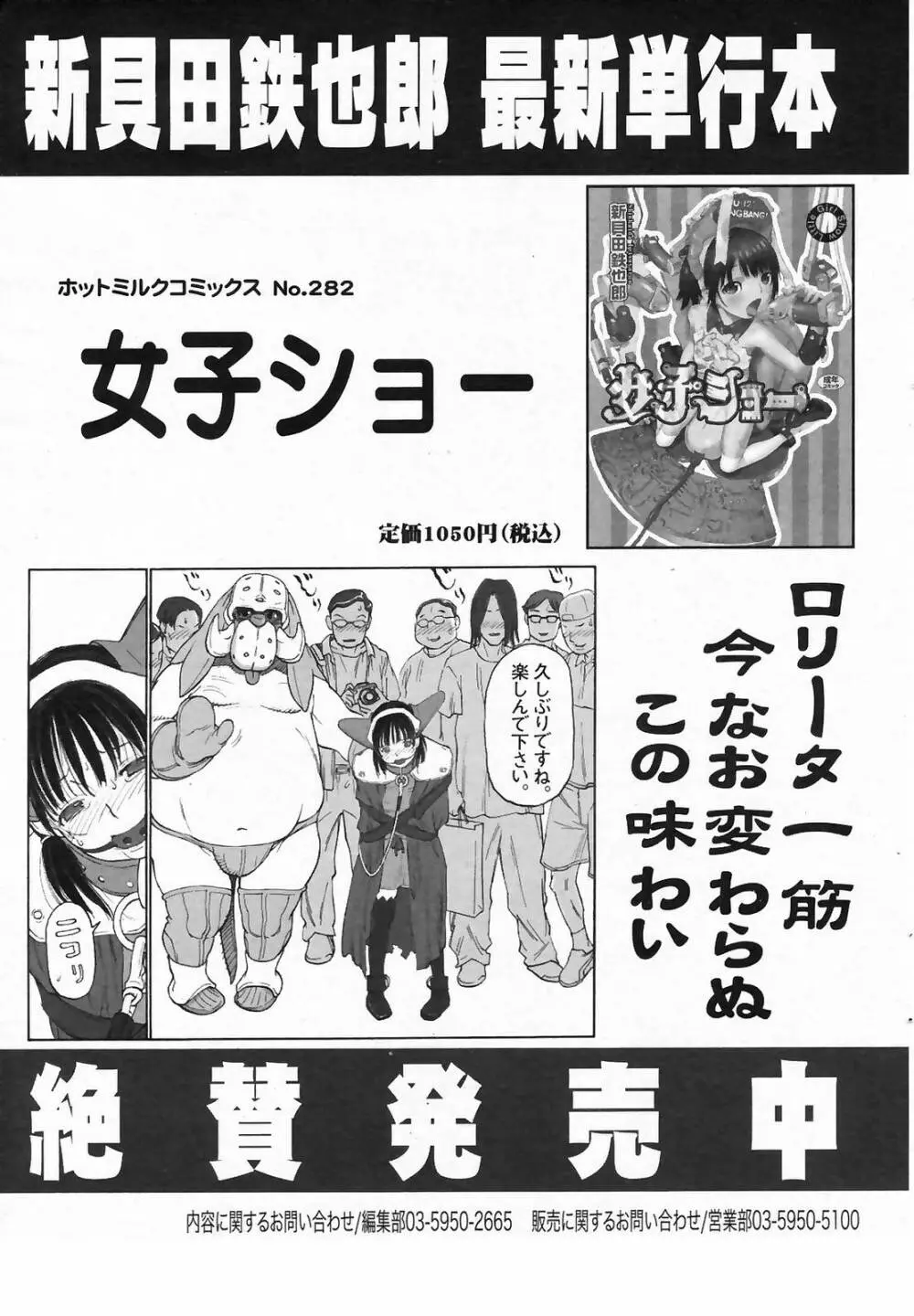 漫画ばんがいち 2009年3月号 57ページ