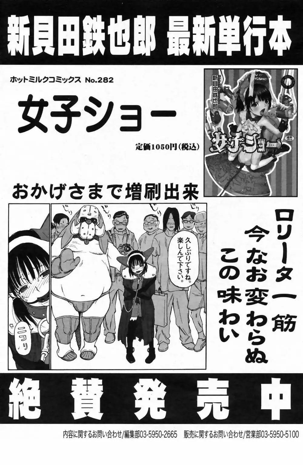 漫画ばんがいち 2009年5月号 VOL.237 163ページ