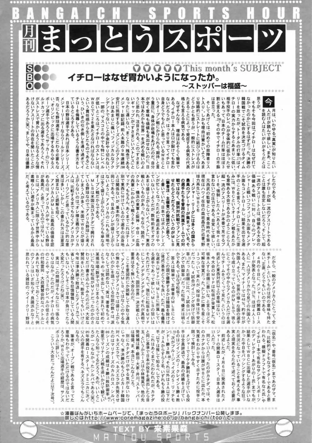 漫画ばんがいち 2009年6月号 253ページ