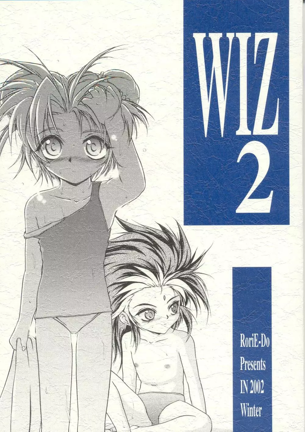 WIZ 2 1ページ