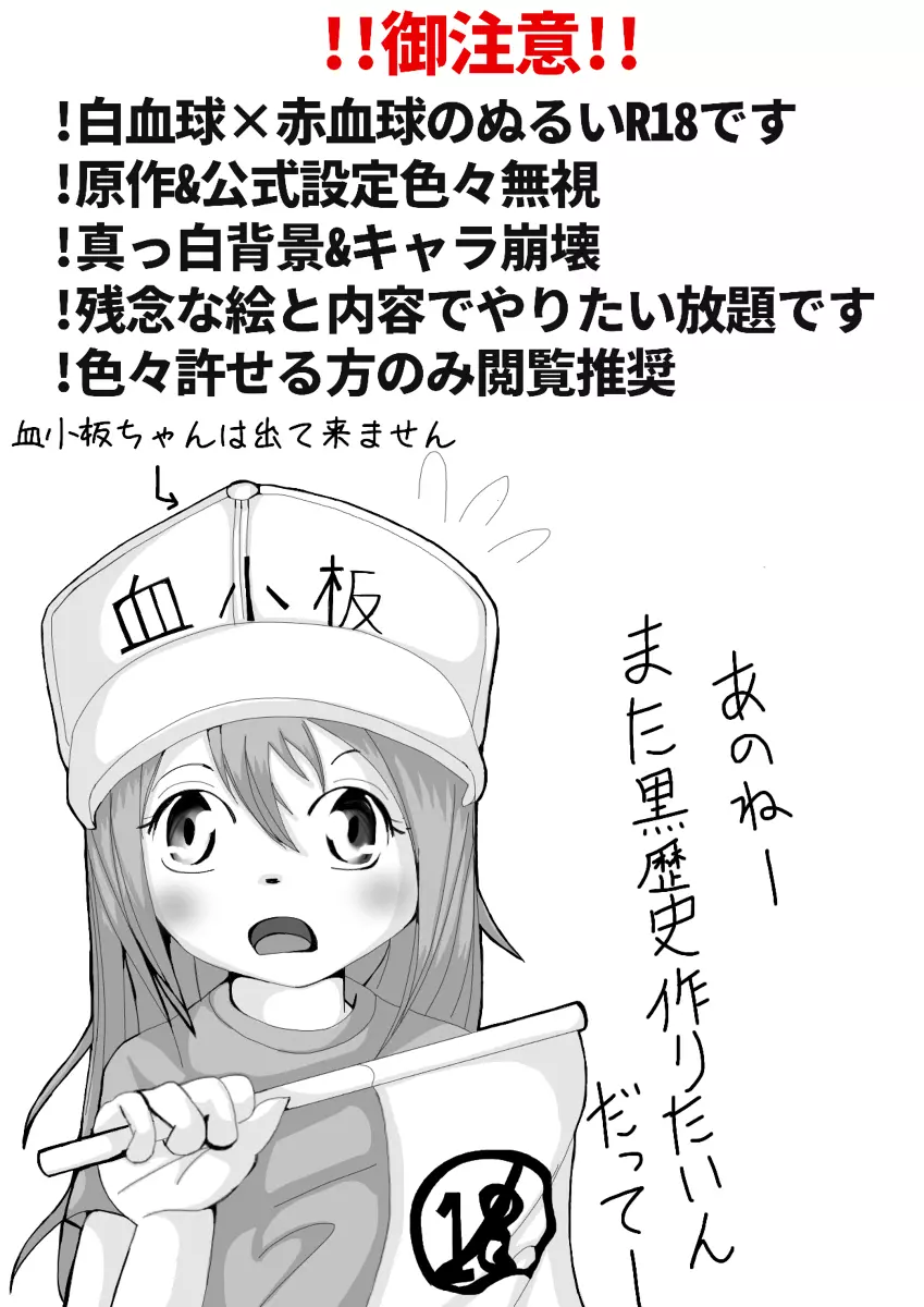 IHataraku saibō nurui R 18-da manga (hataraku saibou] 2ページ