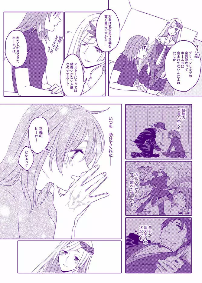 (Noah] Homu guda ♀ tsume awase(Fate/Grand Order) 23ページ