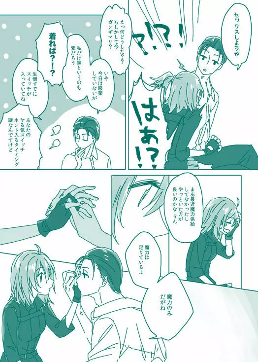 (Noah] Homu guda ♀ tsume awase(Fate/Grand Order) 36ページ