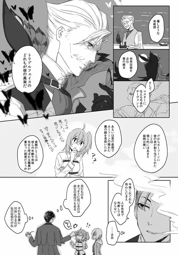 (Noah] Homu guda ♀ tsume awase(Fate/Grand Order) 8ページ