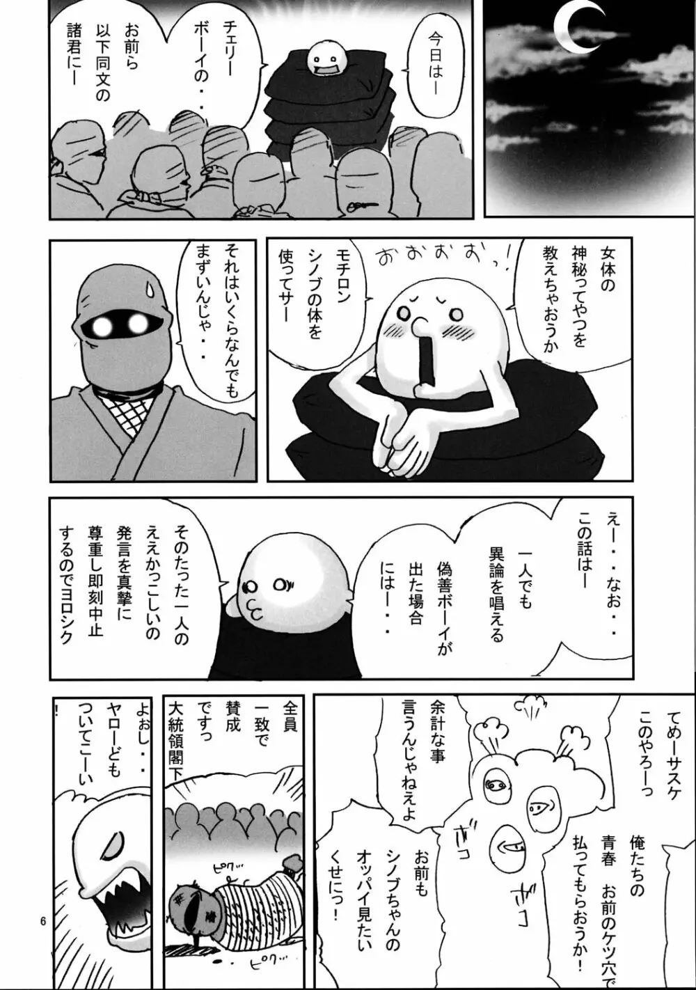 シノブDEハッスルちょ～気持ちE～! 5ページ