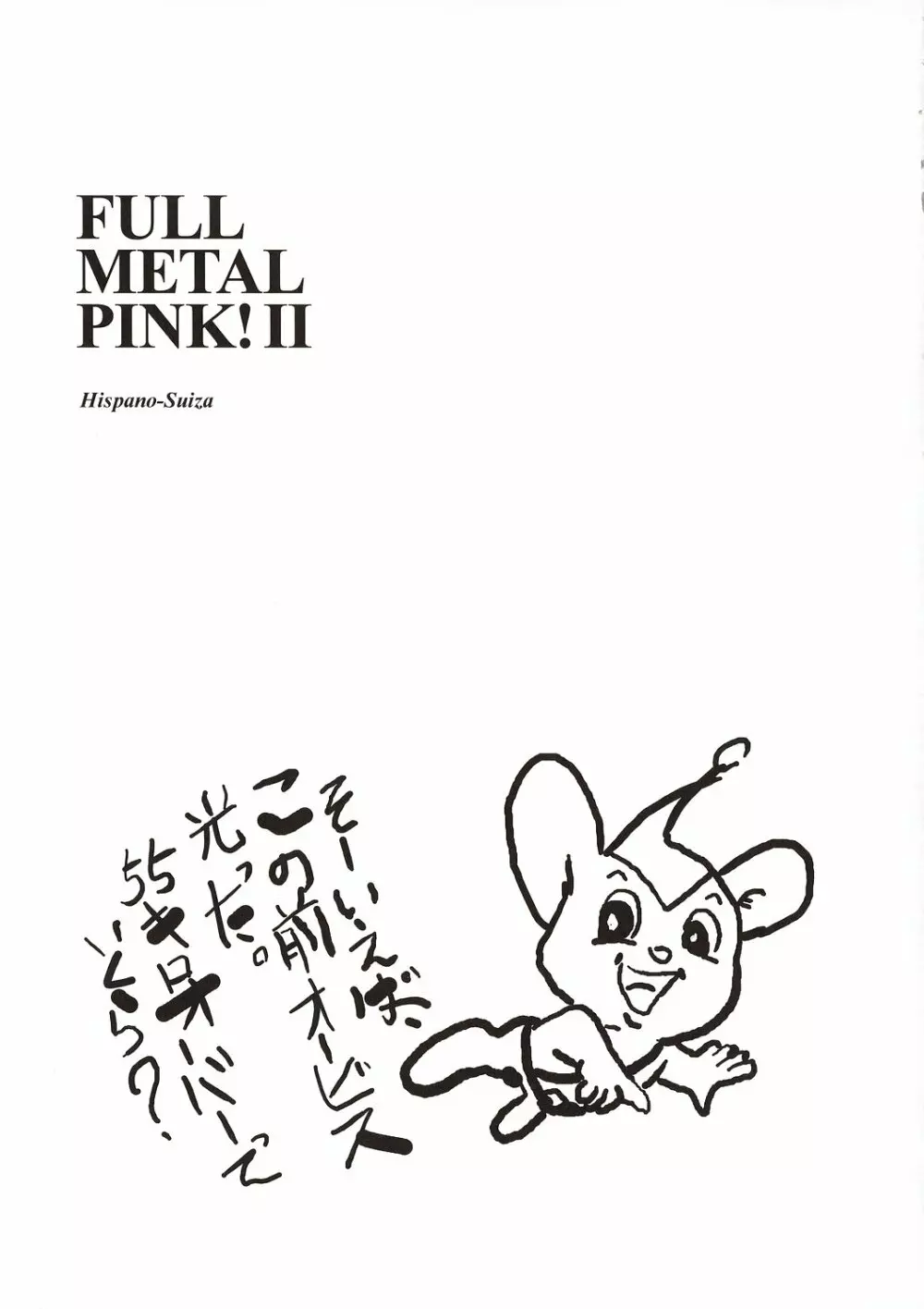 FULL METAL PINK! II 14ページ