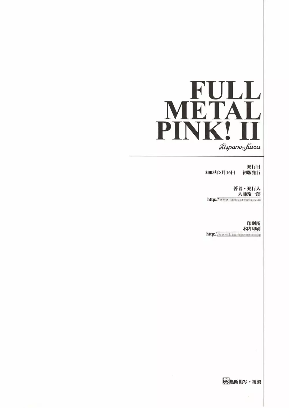 FULL METAL PINK! II 27ページ