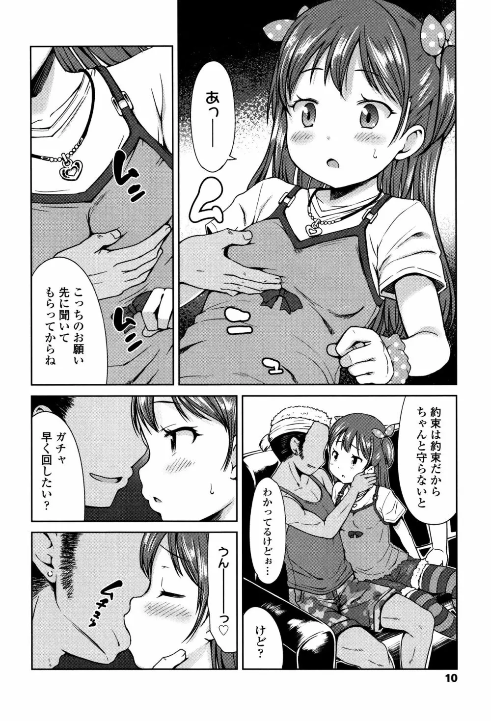 いっぱいあそぼ！ 11ページ