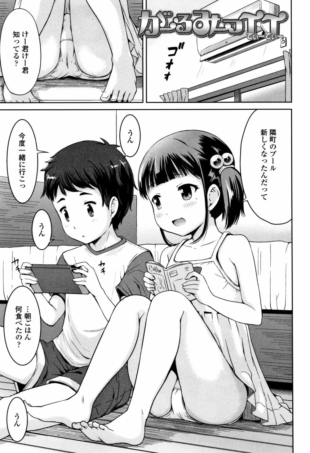 いっぱいあそぼ！ 50ページ