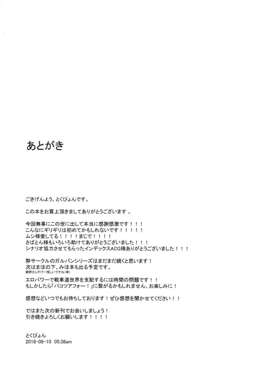 西住流家元の育て方 まほの場合・上 24ページ