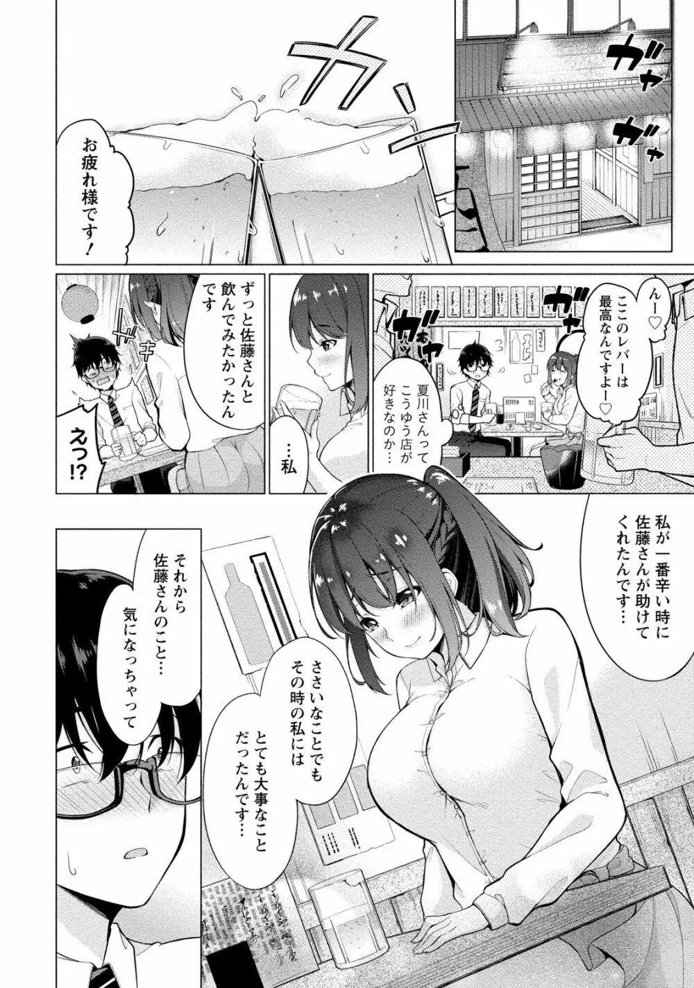 佐藤くんは覗ている。 神様アプリで女の子のココロをノゾいたらど××だった 14ページ