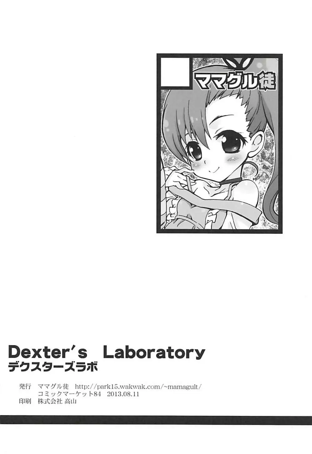 Dexter’s Laboratory 17ページ