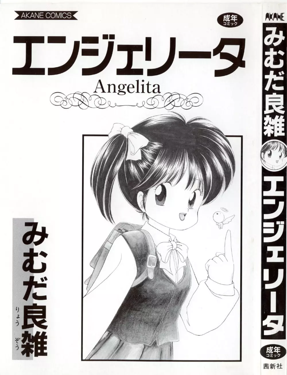 Angelita 2ページ