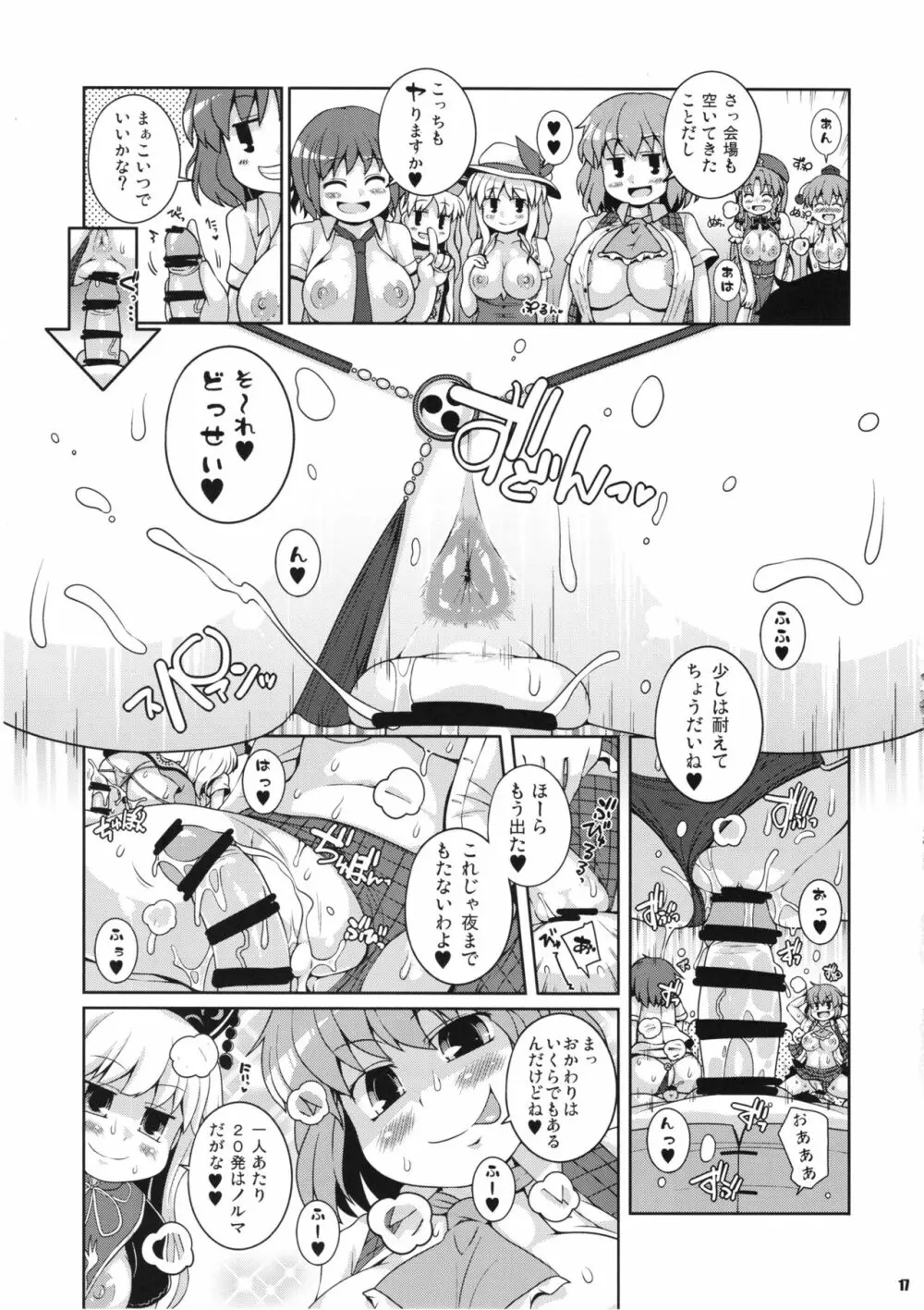 みんなの幻想郷尻祭なつ 16ページ
