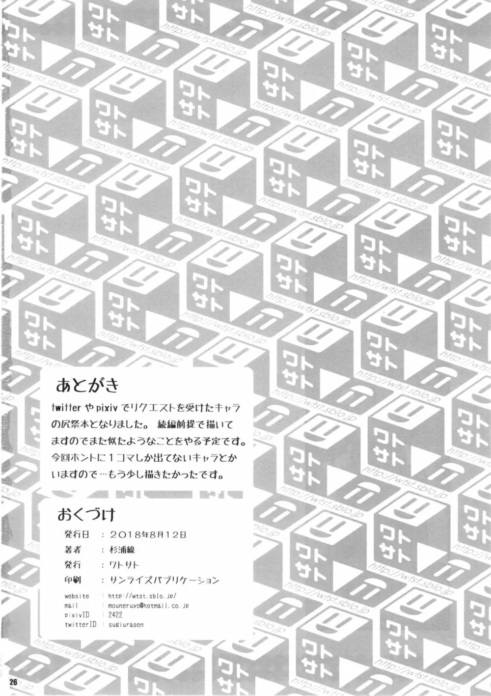 みんなの幻想郷尻祭なつ 25ページ