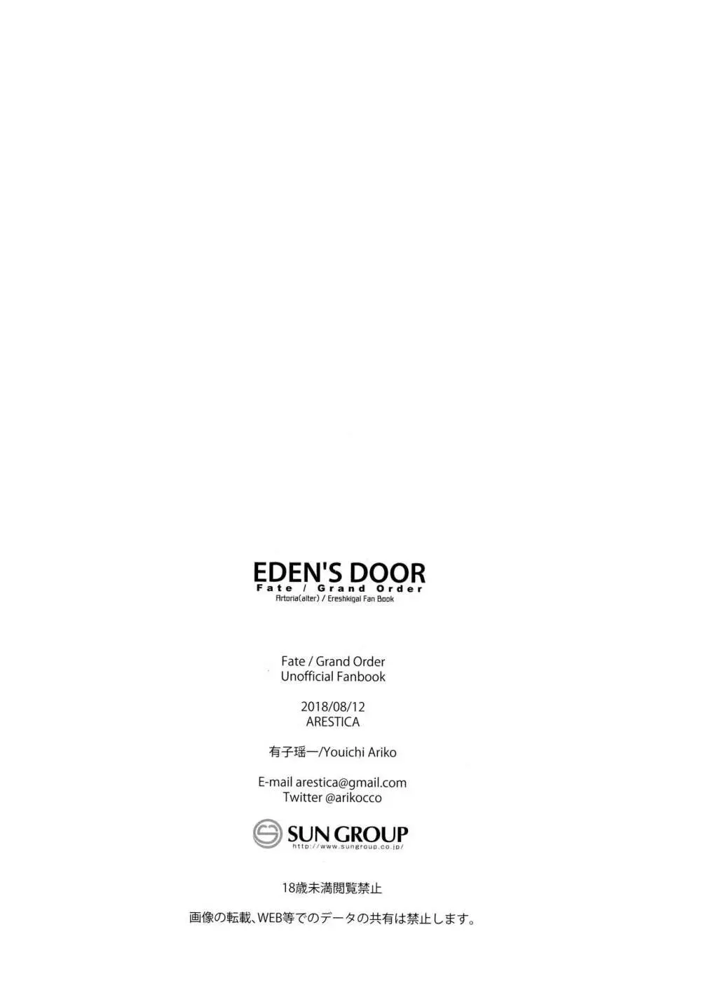 EDEN’S DOOR 21ページ