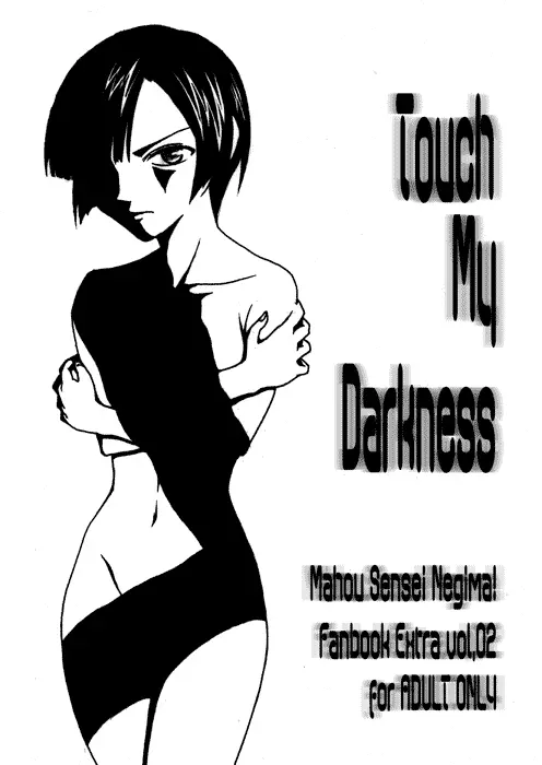 Touch My Darkness 1ページ