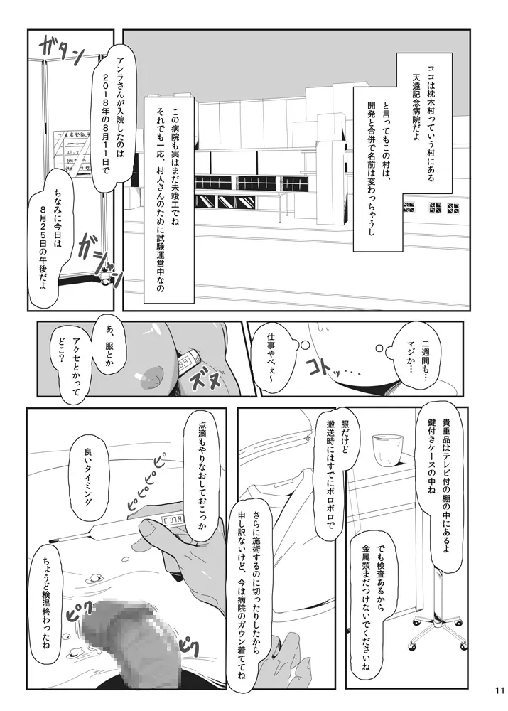 オノコノキノコ 11ページ