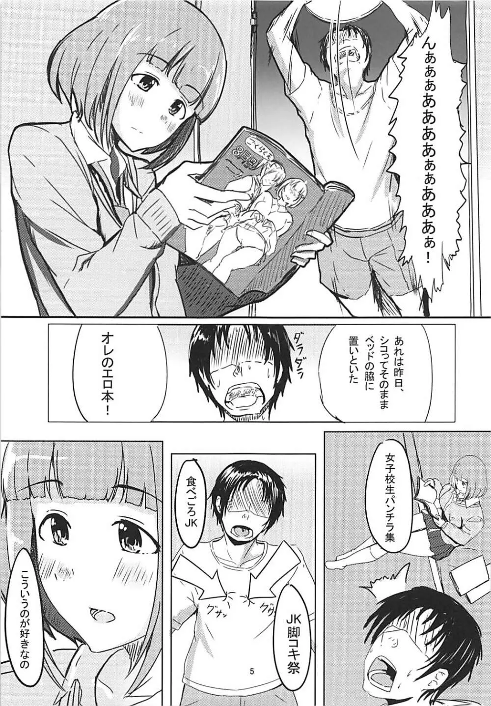 柚と!! 4ページ