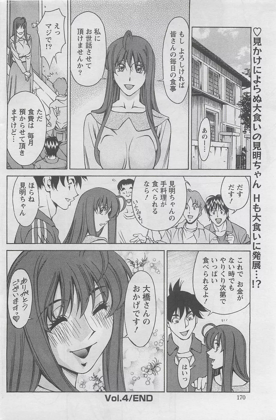 みあき♥ひたむき Vol.4 20ページ
