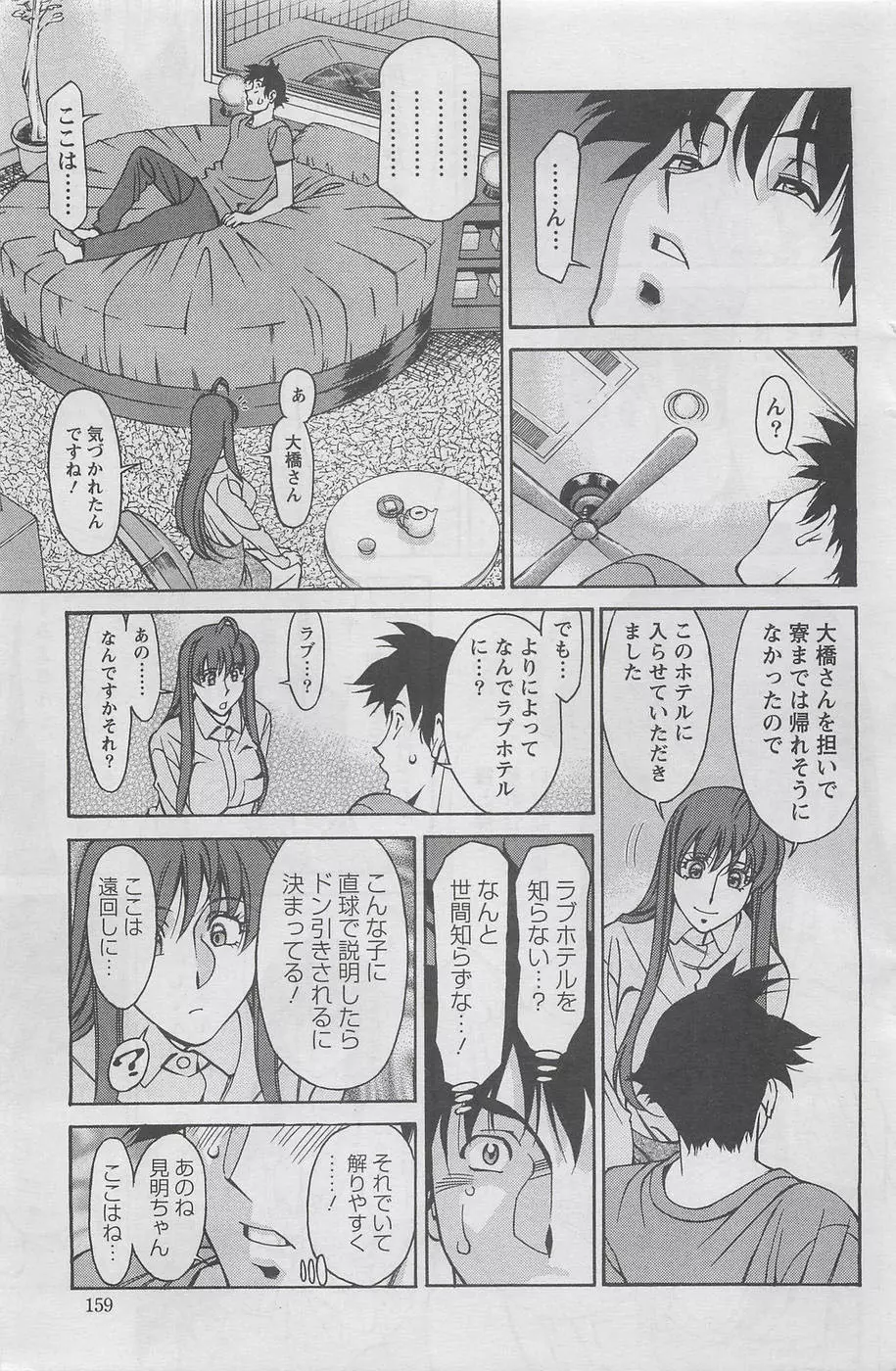 みあき♥ひたむき Vol.4 9ページ