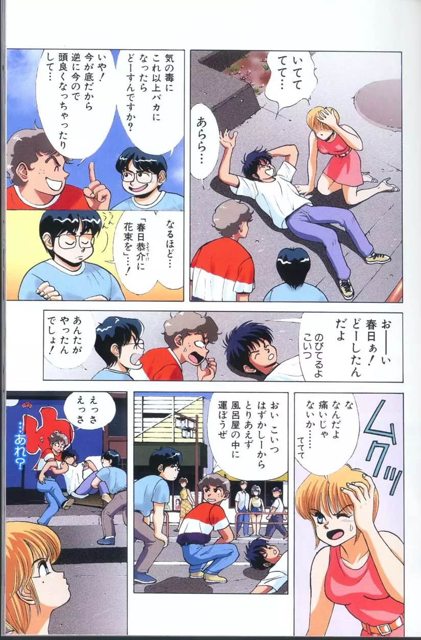 Panic in Onsen 12ページ