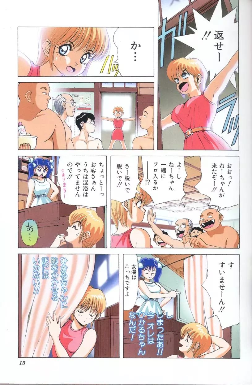 Panic in Onsen 14ページ