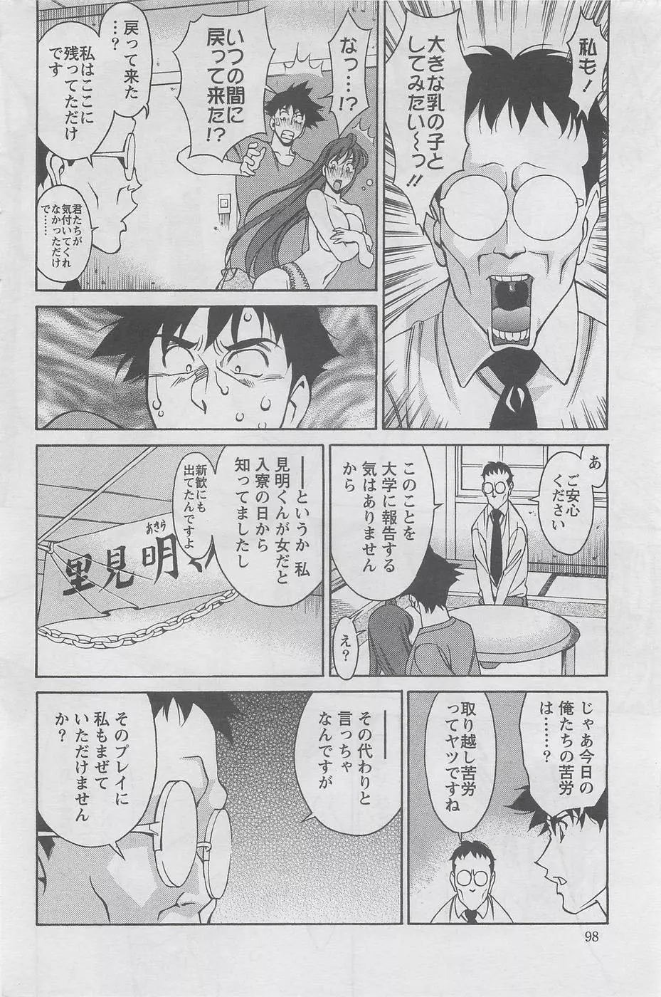 みあき♥ひたむき Vol.7 12ページ