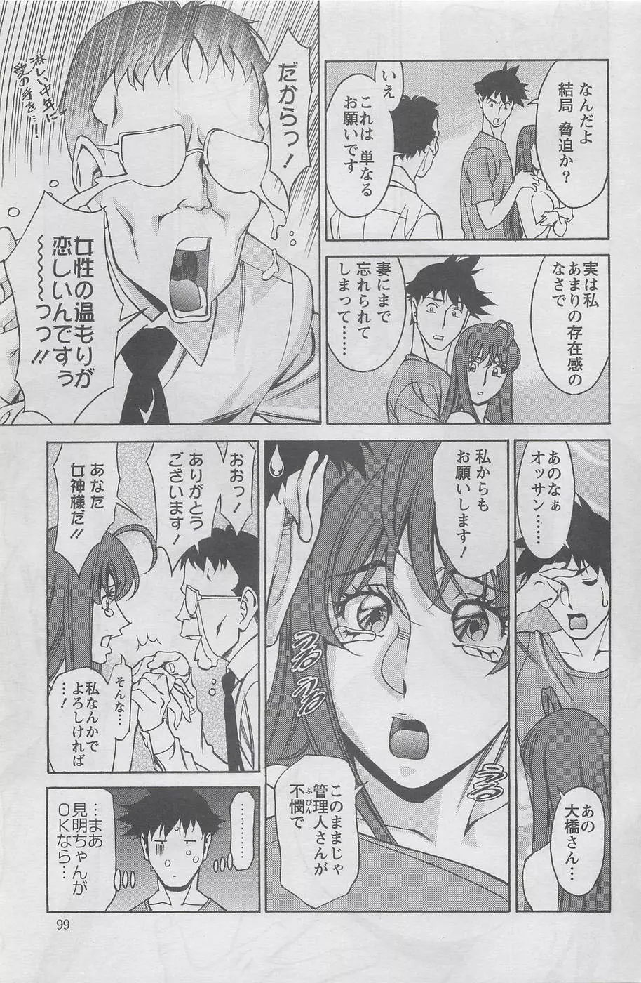 みあき♥ひたむき Vol.7 13ページ