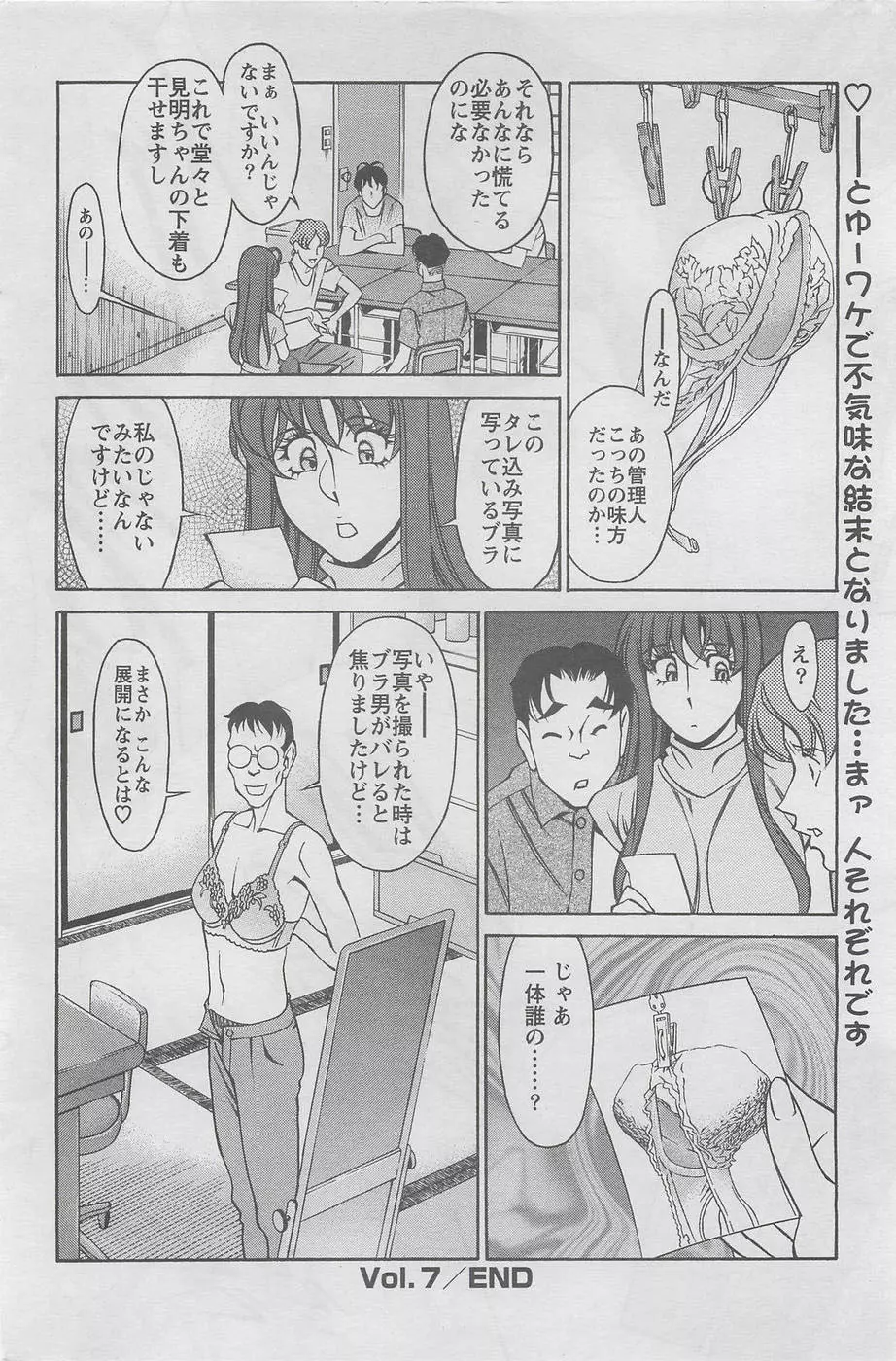 みあき♥ひたむき Vol.7 20ページ