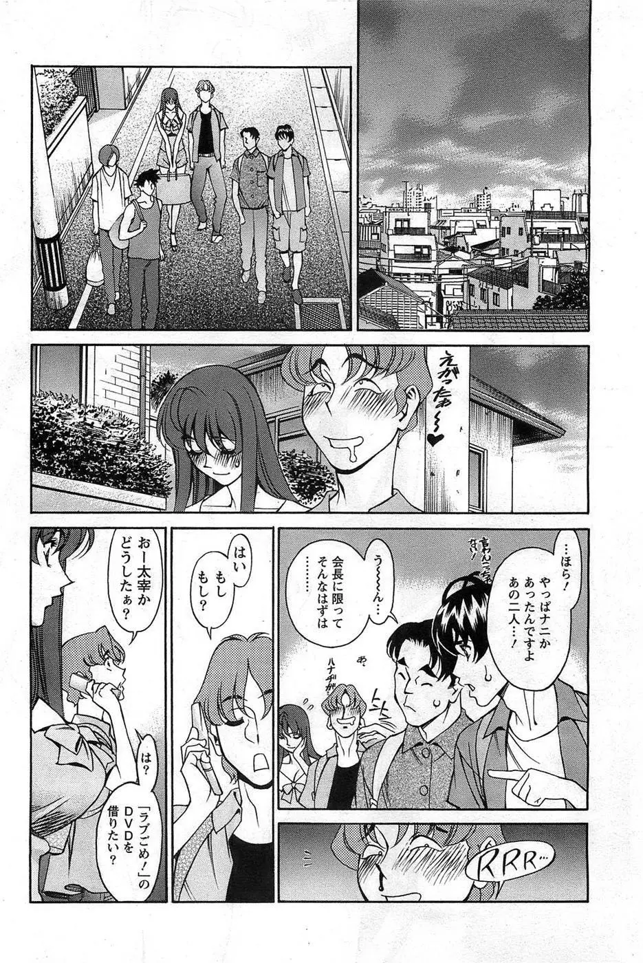 みあき♥ひたむき Vol.8 18ページ